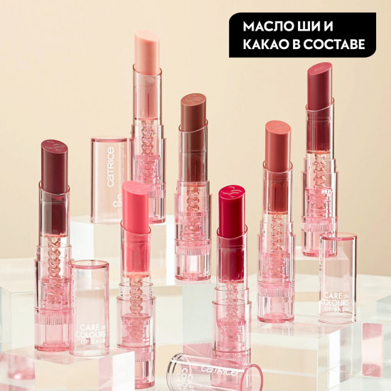 Бальзам для губ «Care In Colours Lip Balm», тон 080 Happy Hou