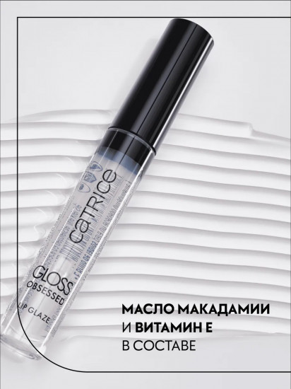 Блеск для губ «Gloss Obsessed Lip Glaze», тон 010 Gloss Therapy