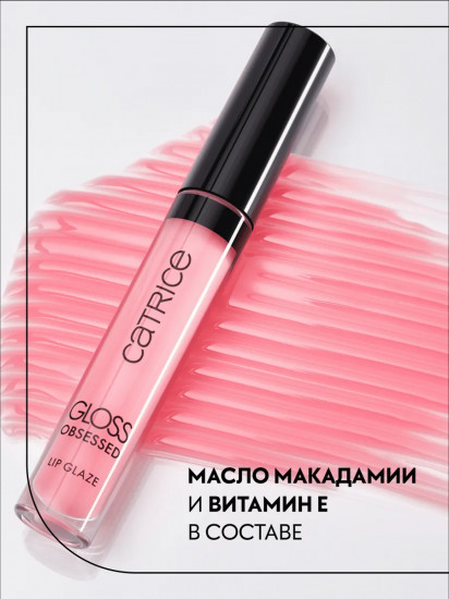 Блеск для губ «Gloss Obsessed Lip Glaze», тон 020 Same Gloss, Different Day