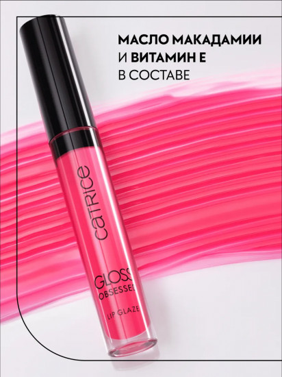 Блеск для губ «Gloss Obsessed Lip Glaze», тон 030 Gloss Over It
