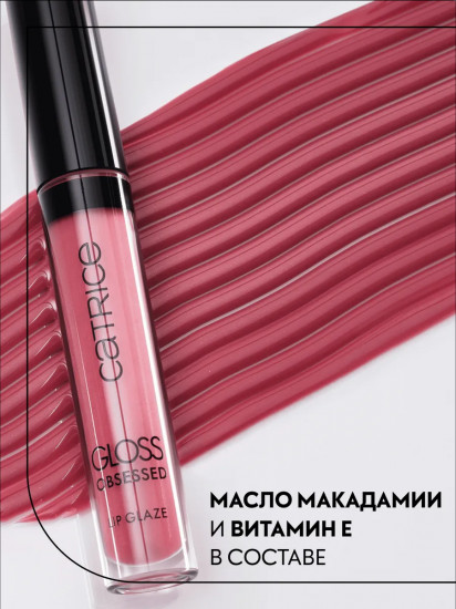 Блеск для губ «Gloss Obsessed Lip Glaze», тон 040 Pout Of Office