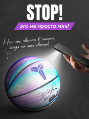 Мяч баскетбольный светоотражающий - Фото 2