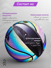 Мяч баскетбольный светоотражающий - Фото 4