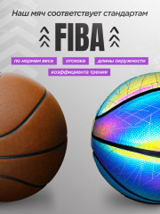 Мяч баскетбольный светоотражающий - Фото 7