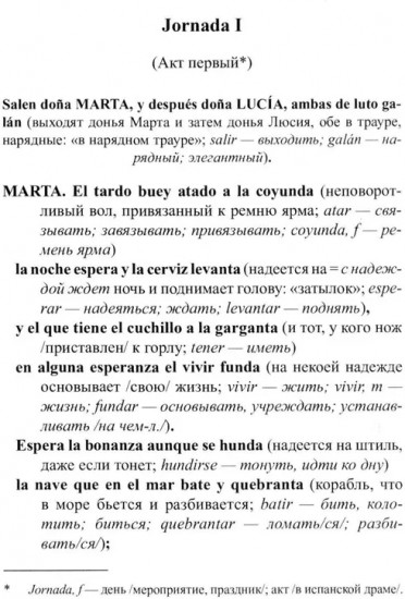 Испанский с улыбкой. Благочестивая Марта