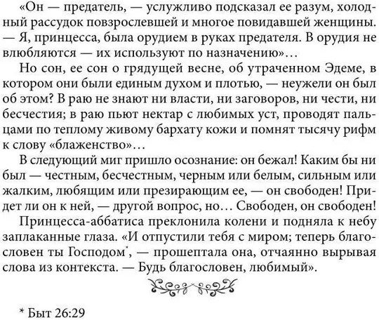 Положитесь на меня, мадам!