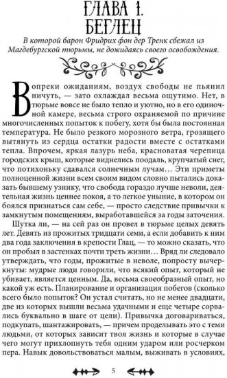 Положитесь на меня, мадам!