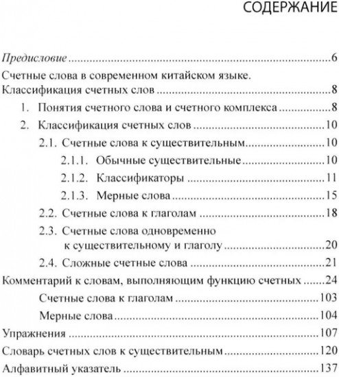 Система счётных слов в современном китайском языке. Теория и практика