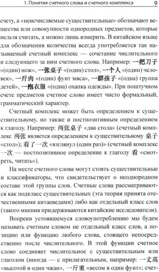 Система счётных слов в современном китайском языке. Теория и практика