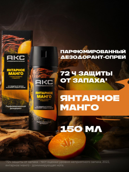 Набор подарочный «Янтарное манго»