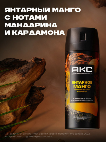 Набор подарочный «Янтарное манго»