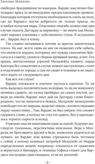 Король Севера. Любовь