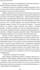 Король Севера. Любовь - Фото 7