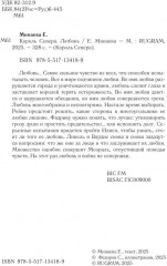 Король Севера. Любовь - Фото 8