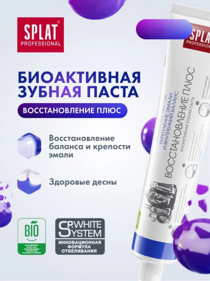 Зубная паста «Восстановление плюс»