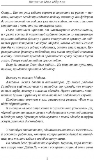 Детектив Мэд Мёрдок