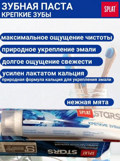 Зубная паста «Крепкие зубы»