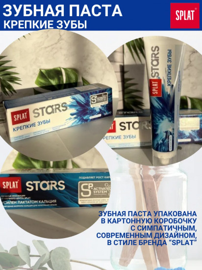 Зубная паста «Крепкие зубы»