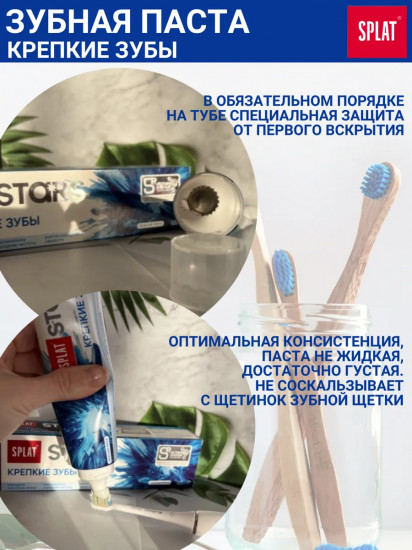 Зубная паста «Крепкие зубы»