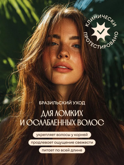 Шампунь для ломких и ослабленных волос «Cafezinho Therapy»