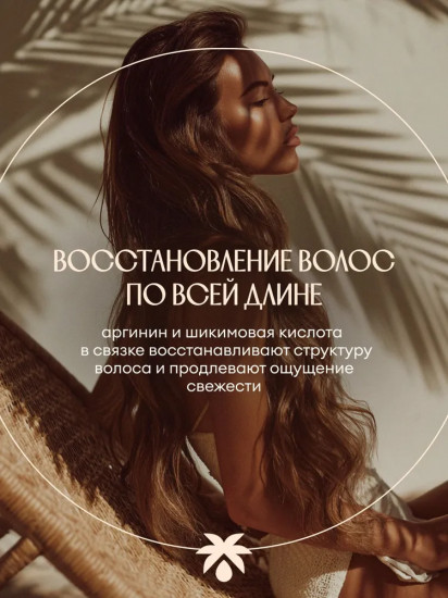 Шампунь для ломких и ослабленных волос «Cafezinho Therapy»