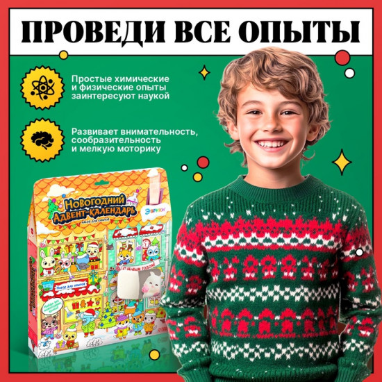 Адвент-календарь