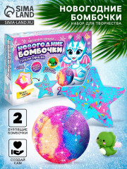 Набор для опытов «Новогодние бомбочки. Дракон» - Фото 1
