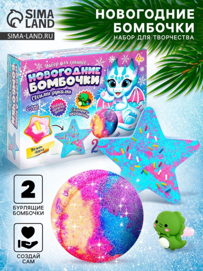 Набор для опытов «Новогодние бомбочки. Дракон»