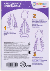 Набор для опытов «Новогодние кристаллы» - Фото 4