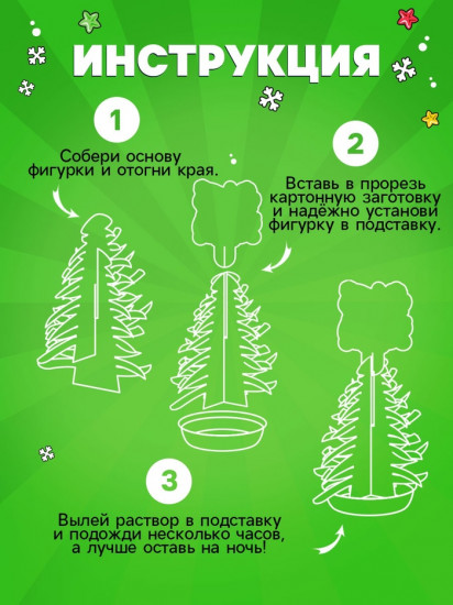 Набор для опытов «Ёлочка»