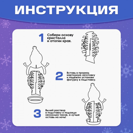 Набор для опытов «Снеговик»