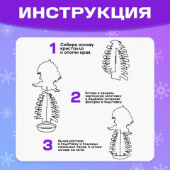 Набор для опытов «Снегурочка» - Фото 1