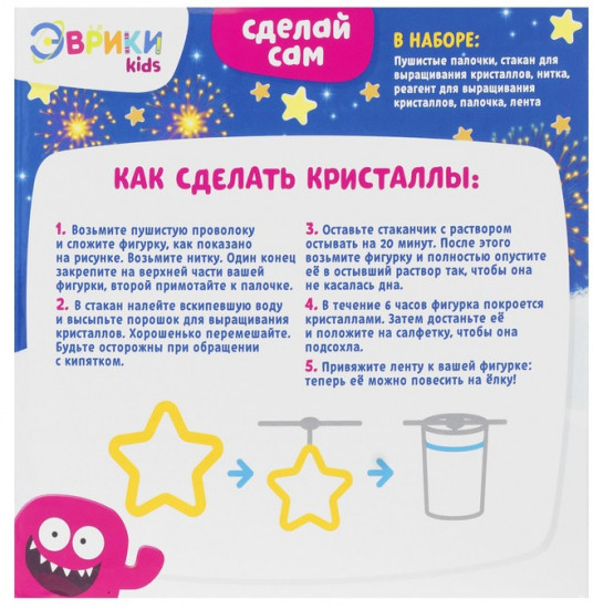 Набор для опытов «Звёздочка»