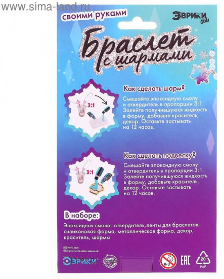 Набор для опытов «Браслет с шармами из эпоксидной смолы»