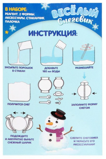Набор для опытов «Весёлый снеговик»