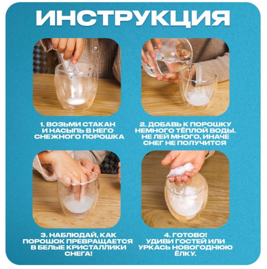 Набор для опытов «Водохлёб и снег»