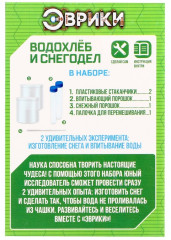 Набор для опытов «Водохлёб и снег» - Фото 4