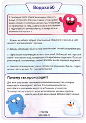 Набор для опытов «Водохлёб и снег» - Фото 8