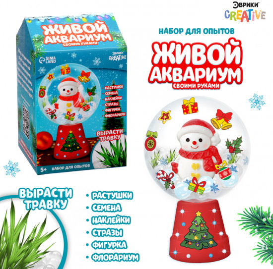 Набор для опытов «Живой аквариум. Снеговик»