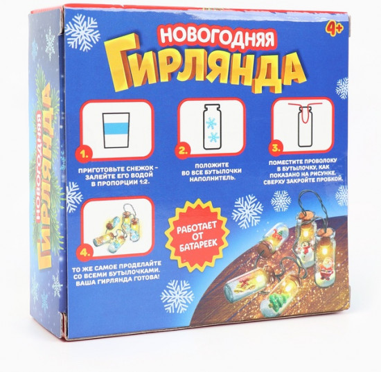 Набор для опытов «Новогодняя гирлянда. Ёлочка и Дед Мороз»