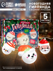 Набор для опытов «Новогодняя гирлянда» - Фото 1