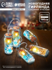 Набор для опытов «Новогодняя гирлянда» - Фото 1