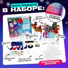 Набор для опытов «Новогодняя химия» - Фото 1