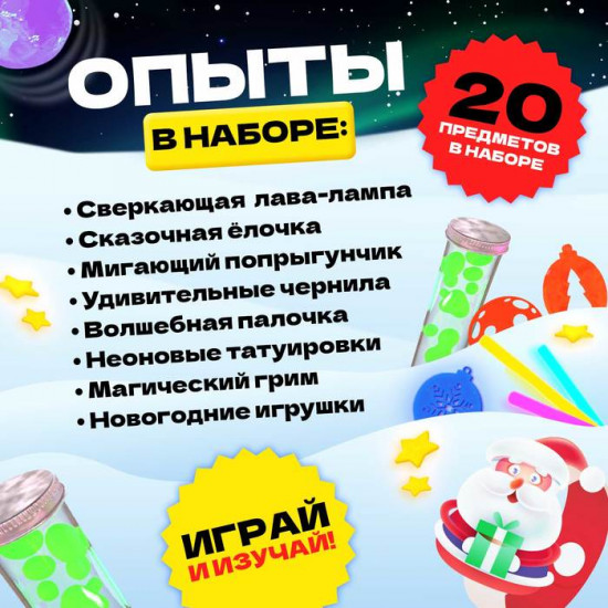 Набор для опытов «Светящиеся опыты»