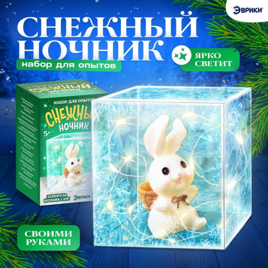 Набор для опытов «Снежный ночник. Кролик»