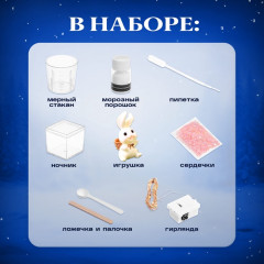 Набор для опытов «Снежный ночник. Кролик» - Фото 3