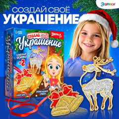 Набор для опытов «Создай своё украшение. Олень и колокольчики» - Фото 1