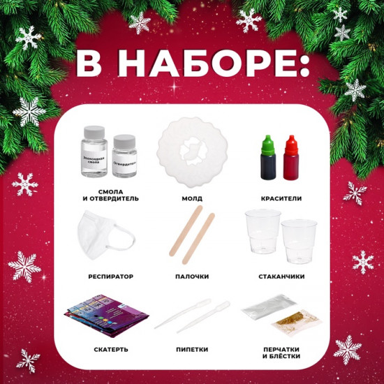 Набор для опытов «Эпоксидная смола»