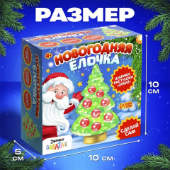 Набор для опытов «Ёлочка» - Фото 1