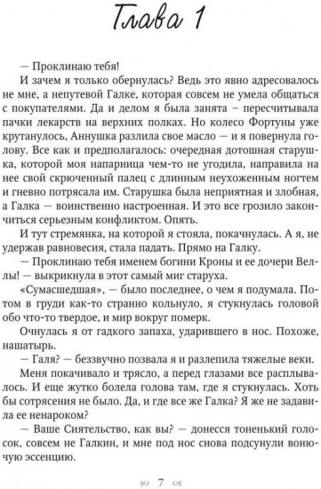 Моё проклятое чудовище. Моя проклятая ведьма